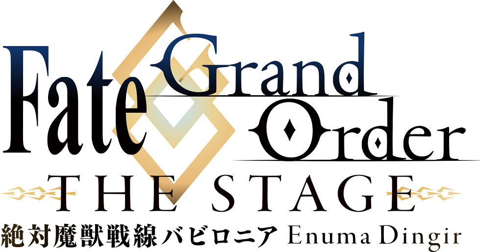 19年1月公演「Fate/Grand Order　THE STAGE」最新作　第一弾ビジュアル＆キャストが解禁 イメージ画像