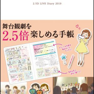 日本全国16か所の劇場案内つき　「舞台観劇を2.5倍楽しめる手帳」が全国アニメイトで絶賛販売中 イメージ画像