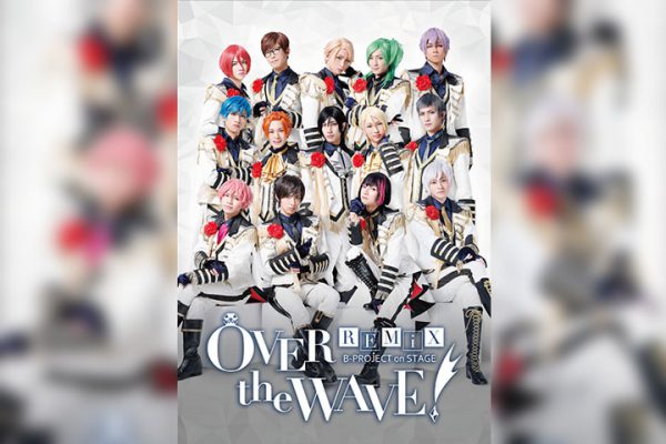 B-PROJECT on STAGE 『OVER the WAVE!』 REMiX