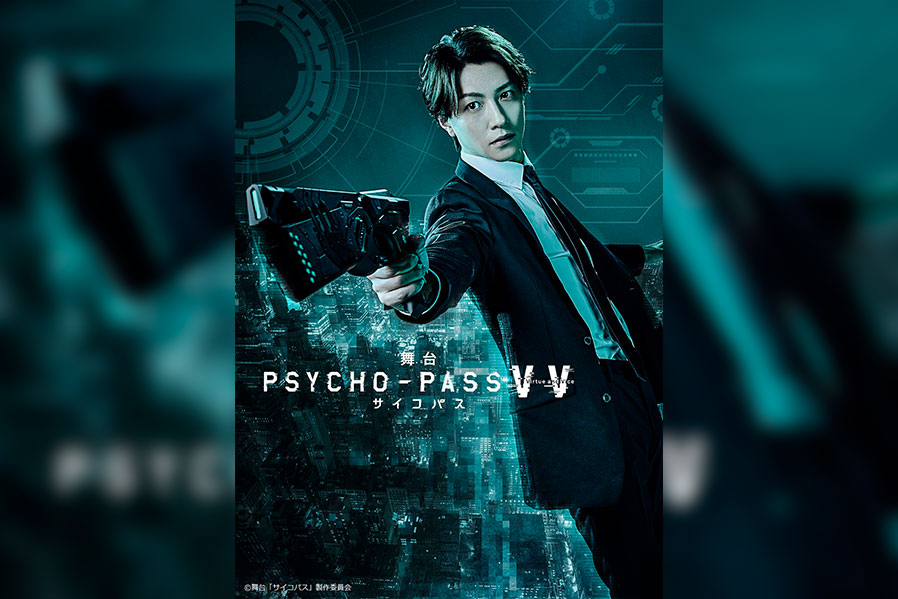 舞台 Psycho Pass のボイスキャスト発表 アニメシリーズの常守朱役