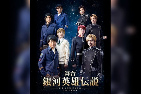 舞台 銀河英雄伝説 DVD＆パンフレット SHOCHIKU STORE | 松竹ストア舞台 銀河英雄伝説 DIE NEUE THESE