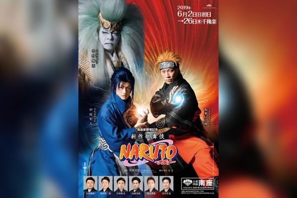 新作歌舞伎『NARUTO -ナルト-』公式 (@narutokabuki) / X