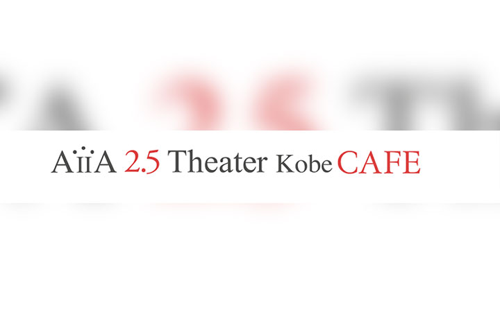 7月に Aiia 2 5 Theater Kobe Cafe がオープン 舞台 魍魎の匣 のステッカーも配布