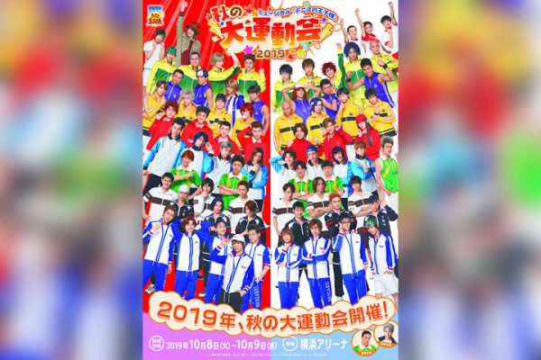 ミュージカル『テニスの王子様』秋の大運動会 ビジュアル解禁 7