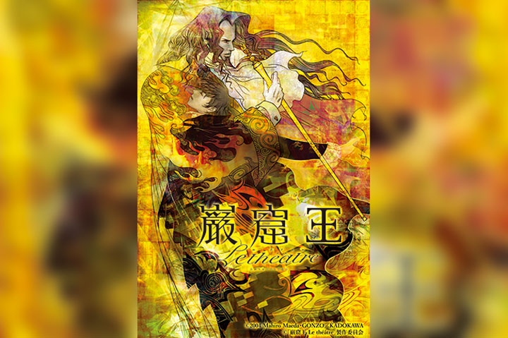 巌窟王 Le théâtre(ル テアトル)