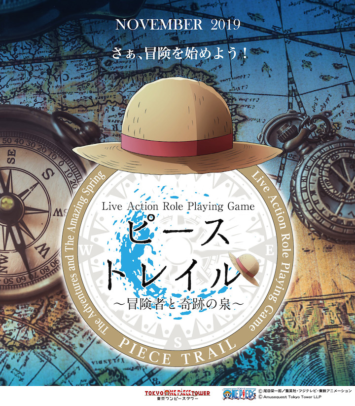 東京ワンピースタワーの参加型RPG『ピーストレイル〜冒険者と奇跡の泉〜』、11月に再演決定 イメージ画像