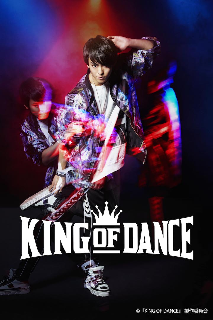 舞台『KING OF DANCE』
