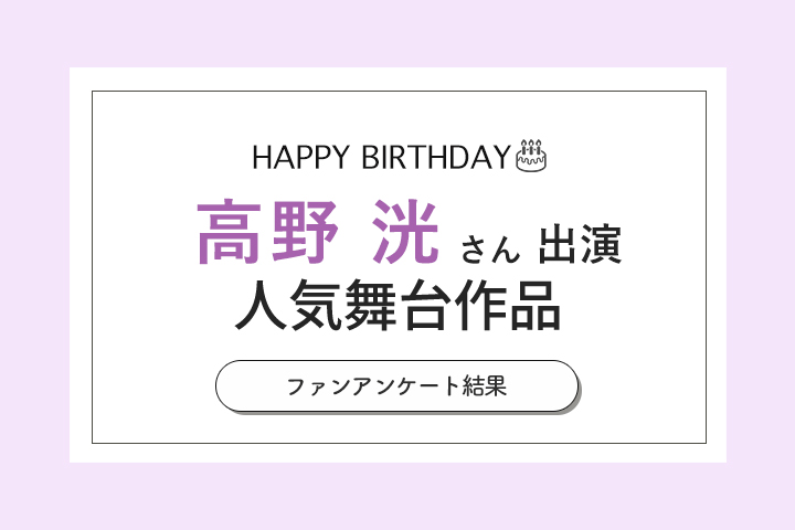 高野洸が演じたベストキャラは キャラクターと共に成長を続ける無限の可能性