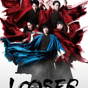 崎山つばさ主演『LOOSER～失い続けてしまうアルバム～』がテレビ初放送 イメージ画像