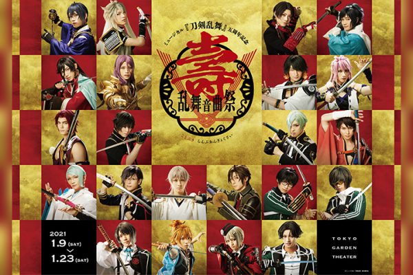 ミュージカル『刀剣乱舞』 刀ミュ 五周年記念 壽　乱舞音曲祭 ペンライト ミュージカル『刀剣乱舞』 五周年記念 壽 乱舞音曲祭