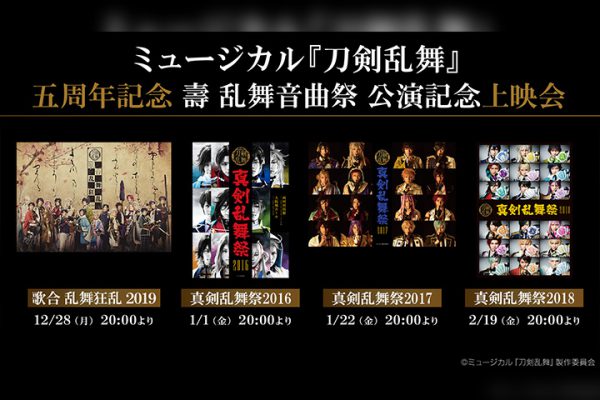 DVD】ミュージカル『刀剣乱舞』 歌合 乱舞狂乱 2019