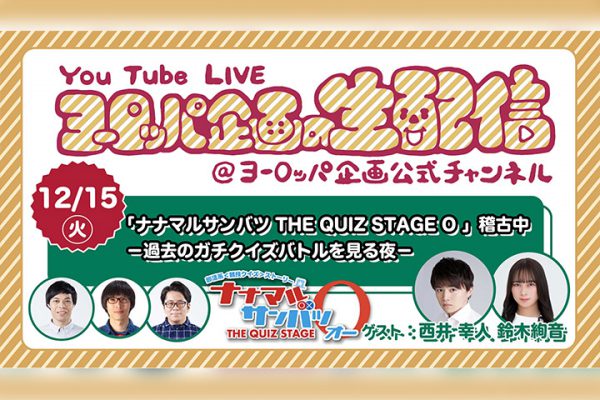 まとめ買い歓迎 新品 ブルーレイ 舞台 ナナマルサンバツ The Quiz Stage O 西井幸人 新商品 Farmerscentre Com Ng