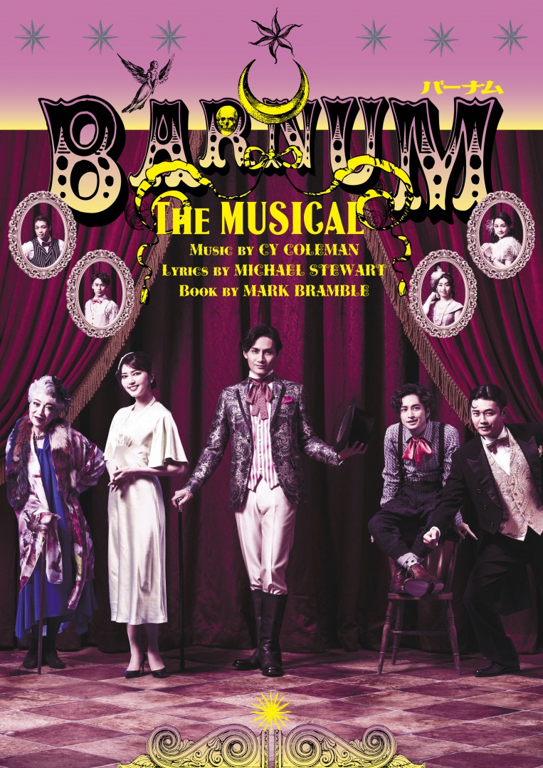 ミュージカル『BARNUM』、イメージビジュアル＆スポット映像が公開 イメージ画像