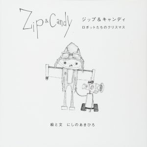 にしのあきひろ原作の音楽劇「Zip&Candy」、キャスト一新で再演決定 イメージ画像