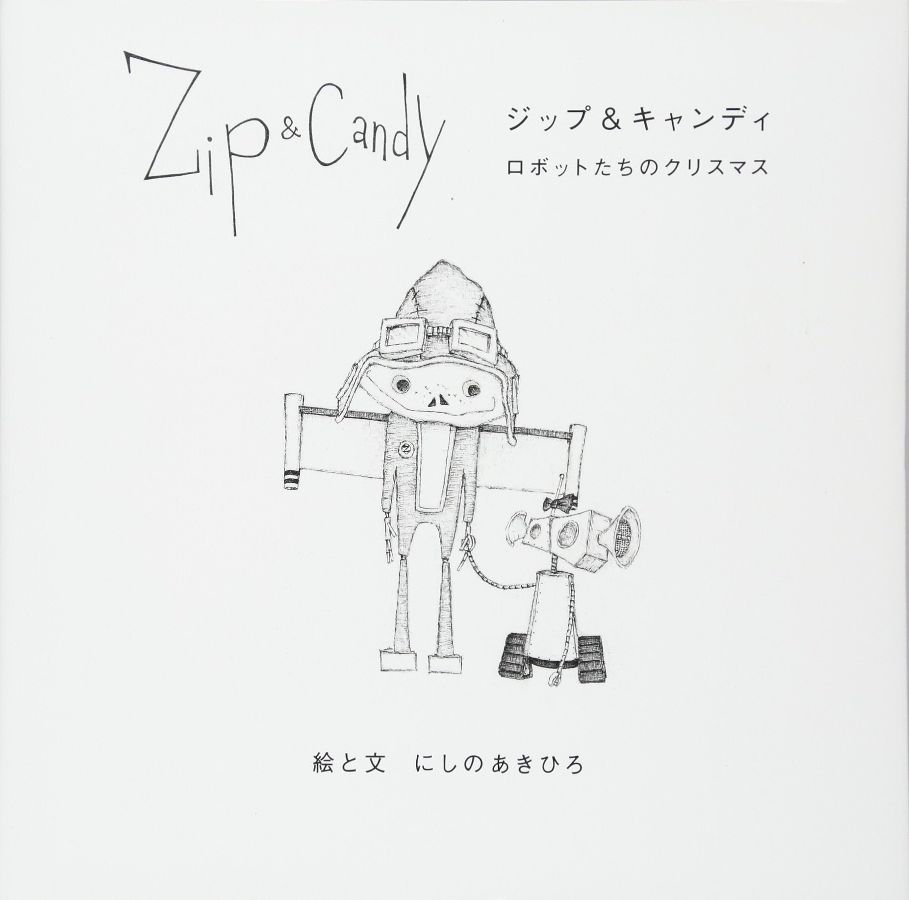 にしのあきひろ原作の音楽劇「Zip&Candy」、キャスト一新で再演決定 イメージ画像