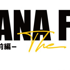 「BANANA FISH」The Stage -前編-、椎名鯛造・佐奈宏紀らキャスト第2弾が解禁 イメージ画像