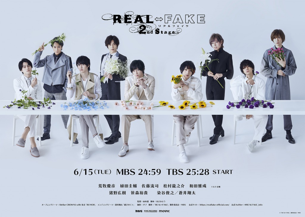 ドラマイズム「REAL⇔FAKE 2nd Stage」