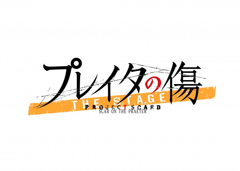 アニメ「プレイタの傷」が21年11月に舞台化、仲田博喜・菊池修司ら出演 イメージ画像