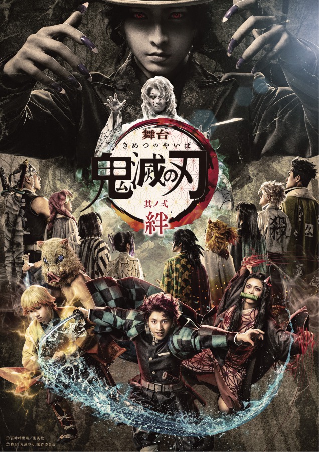 舞台「鬼滅の刃」其ノ弐 絆、“柱”9人を含む全キャラクターのソロビジュアル公開 イメージ画像