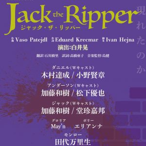 『ジャック・ザ・リッパー』木村達成・小野賢章ら6人の顔の“パーツ”を組み合わせたビジュアル解禁 イメージ画像
