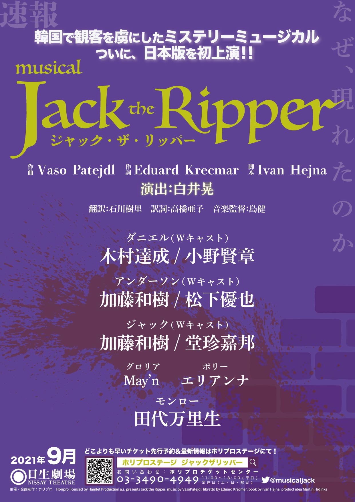 『ジャック・ザ・リッパー』木村達成・小野賢章ら6人の顔の“パーツ”を組み合わせたビジュアル解禁 イメージ画像