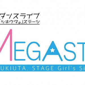 「メガステ」第2弾が22年2月に上演決定、平松可奈子・橘里依ら続投 イメージ画像