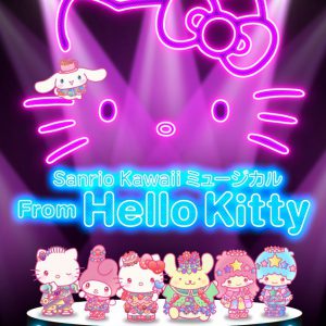 サンリオ60年の歴史を紐解くミュージカル『From Hello Kitty』に高崎翔太・後藤大ら イメージ画像