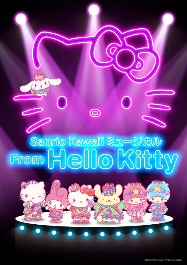 サンリオ60年の歴史を紐解くミュージカル『From Hello Kitty』に高崎翔太・後藤大ら イメージ画像