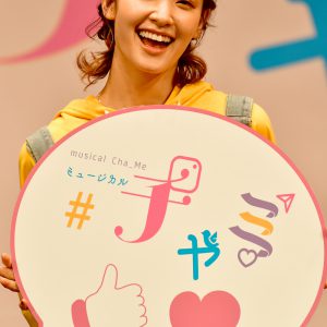 剛力彩芽×Dream Ami、韓国発の「#チャミ」で初ミュージカル＆一人二役でダブル主演 イメージ画像