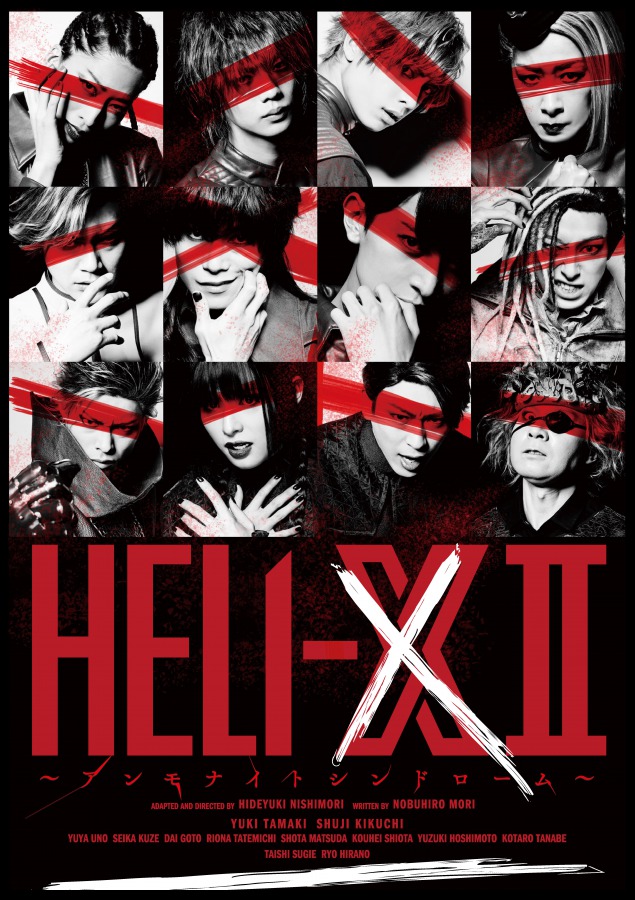 舞台「HELI-X」第2弾が今年10月上演、新キャストに平野良・杉江大志ら　ビジュアル公開 イメージ画像
