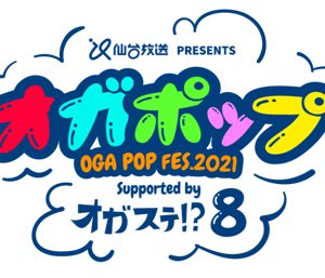 寺山武志・武子直輝・高野洸が“ポップ”に歌う、「オガッタ!?」公式イベントが開催 イメージ画像