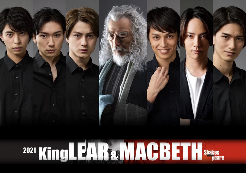 松村龍之介・瀬戸啓太らがシェイクスピアに挑む、「KingLEAR＆MACBETH2021」に出演 イメージ画像