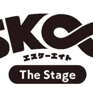 内海紘子×ボンズのアニメ「SK∞ エスケーエイト」が舞台化 イメージ画像