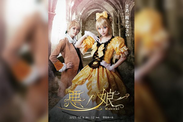 ミュージカル 悪ノ娘 2021 DVD | www.esn-ub.org