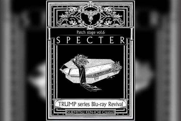 末満健一TRUMP Patch stage vol.6 SPECTER サウンドトラック