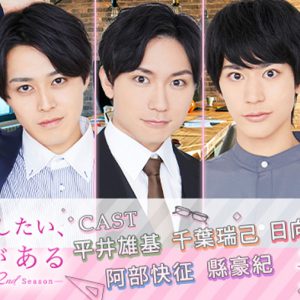 平井雄基らが恋愛チャット小説とコラボ、「君としたい、キスがある」2ndシーズン連載開始 イメージ画像