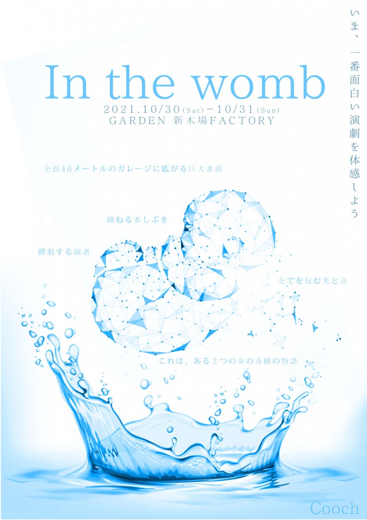 Cooch2021 公演「In the womb」