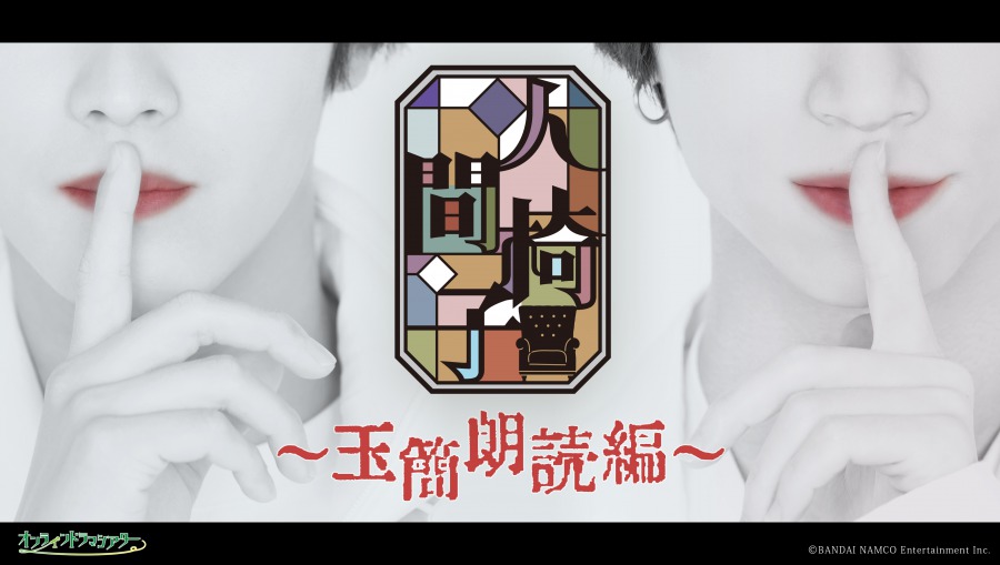 新解釈・江戸川乱歩「人間椅子」、オンラインドラマシアターで配信 イメージ画像