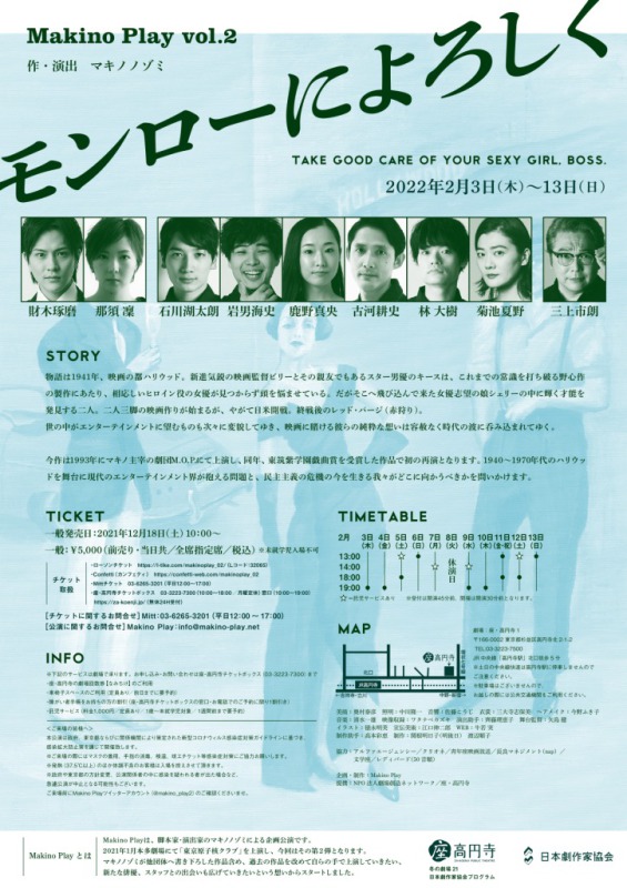 財木琢磨がハリウッドスターに、Makino Play第2弾公演『モンローによろしく』上演 イメージ画像