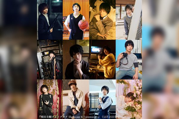 植田圭輔の連載「Showcase K」がフォトブックに 長江崚行が特別