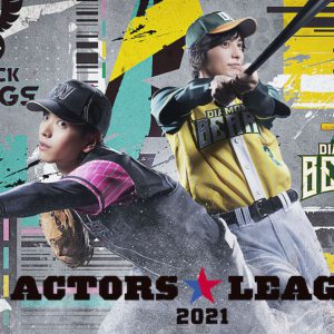 黒羽麻璃央・和田琢磨ら参加の「ACTORS☆LEAGUE」 応援ソング集が発売決定 イメージ画像