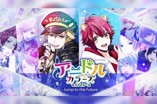 キュアステ「-Jump to the Future-」、新キャストに谷水力・瀬戸