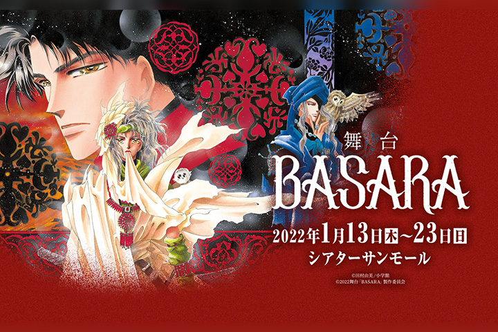 舞台 Basara