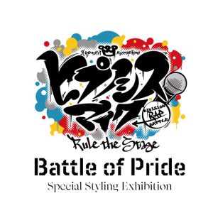 ヒプステ衣装展が開催決定　「-Battle of Pride-」ライブ衣装28点が展示へ イメージ画像
