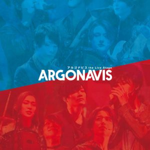 舞台「ARGONAVIS」Blu-rayが発売　オフショット・終演後インタビューなど収録 イメージ画像