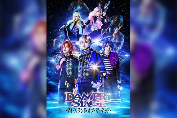 舞台「DANPRI STAGE」22年3月に上演 キービジュアル