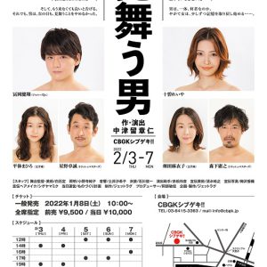 冨岡健翔主演の舞台『見舞う男』が2月に上演　謎解きサスペンスで魅了 イメージ画像