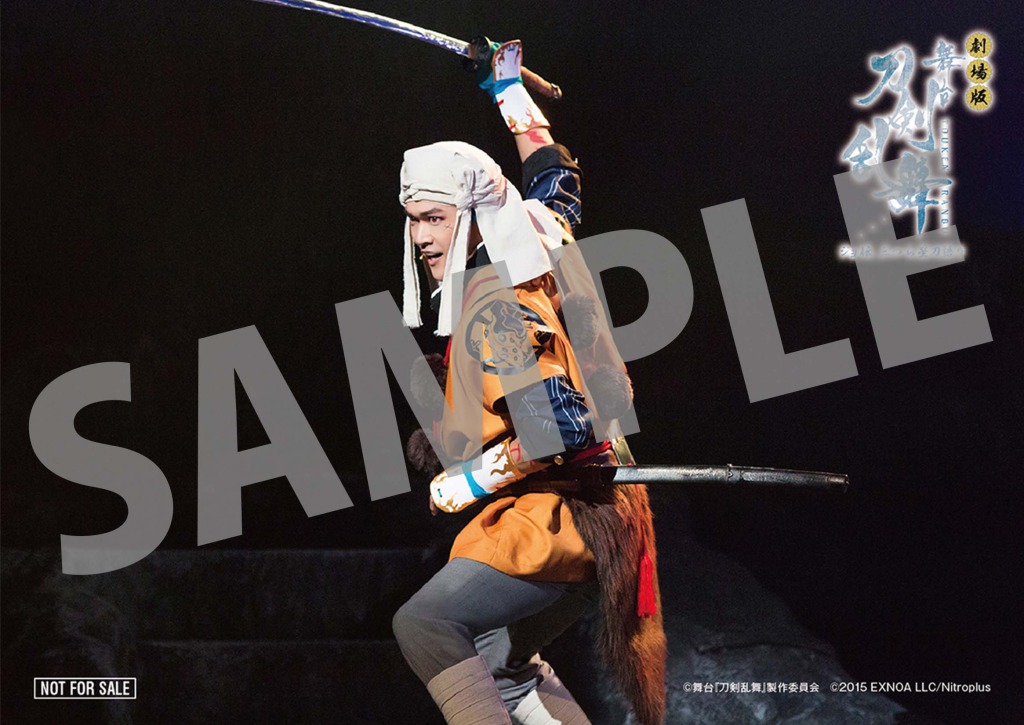 劇場版舞台『刀剣乱舞』ジョ伝が2・18公開 入場特典は荒牧慶彦・和田雅 