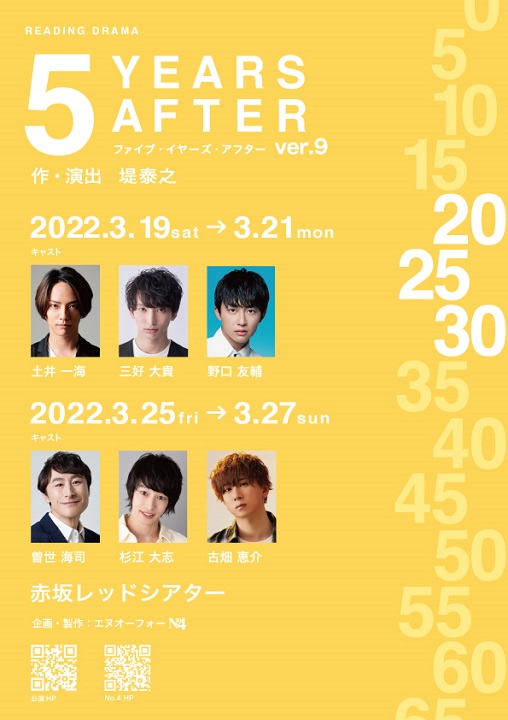 Reading Drama『5 years after』ver.9