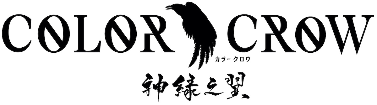 「COLOR CROW -神緑之翼-」